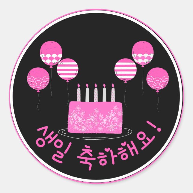 생일 축하해요 Happy Birthday in Korean PInk Cake Classic Round Sticker (Front)