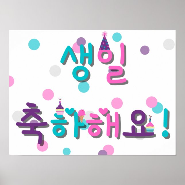 생 일 축 해 요 HAPPY BIRTHDAY IN KOREAN POSTER (Front)