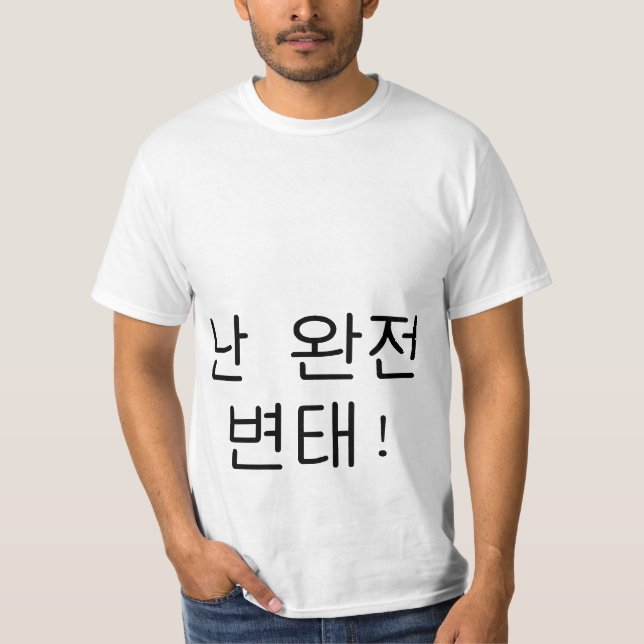 완잔 변태 "I'm a big pervert" Hangul Shirt (Front)