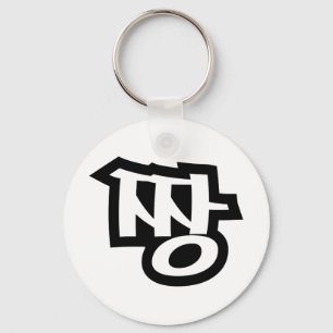 짱 JJANG - The BEST ~ Korean Slang Hangul Language Key Ring