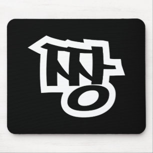 짱 JJANG - The BEST ~ Korean Slang Hangul Language Mouse Pad
