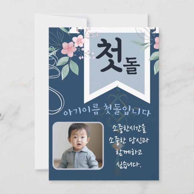 첫돌 First Birthday Personalized Invitation (Front)