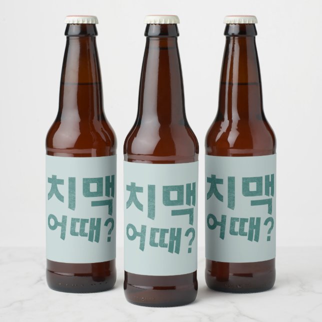 “치맥 어때?” Bottle Labels – Let the Chimaek Begin! (Bottles)