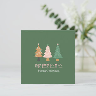 크리스마스 인사말 카드 Korean Christmas Holiday Card