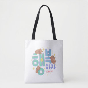 행복하자 Be Happy: Teddy Bear Illustration Tote Bag