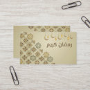 Search for islamic business cards Ramadan