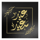 Search for eid mubarak posters عيد مبارك
