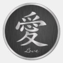 Search for chinese love stickers Symbol
