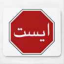 Search for iranian mousepads Arabic