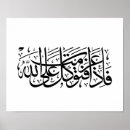 Search for quran verse posters Arabic calligraphy