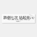 Search for stand up bumper stickers Motivational