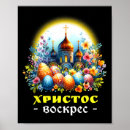 Search for jesus is risen posters Flower
