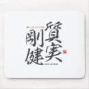 Search for japanese character mousepads Kanji