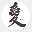 Search for love kanji stickers Chinese