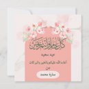 Search for ul adha eid cards Happy eid mubarak
