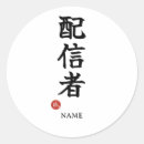 Search for japanese kanji stickers Shodo