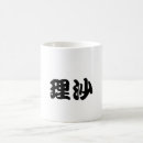 Search for japanese name mugs Kanji