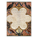 Search for hebrew bible postcards Hebraique