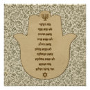 Search for hebrew blessing posters Home