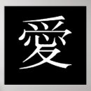 Search for chinese symbol love art Symbols