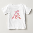 Search for chinese new year baby clothes Japanese