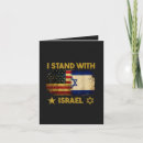 Search for israel cards I stand with israel