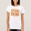 Search for shabbat shalom clothing Yeshua