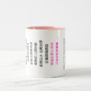 Search for poem coffee mugs Relationships