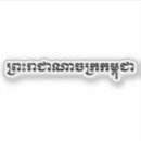 Search for khmer stickers Siem reap