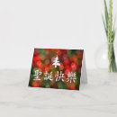 Search for chinese merry christmas cards Non english