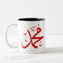 Search for arabic design mugs Ramadan