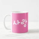 Search for korean coffee mugs Typography