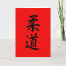 Search for black belt congratulations cards Judo