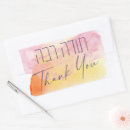 Search for hebrew stickers Watercolor