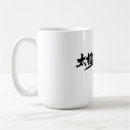 Search for tai chi coffee mugs Kung fu