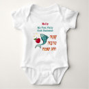 Search for rosh hashanah baby clothes Hebrew