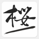 Search for japanese cherry blossom stickers Kanji