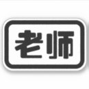 Search for teacher sayings stickers Cool