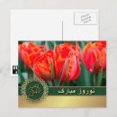 Search for iranian new years cards Nowruz