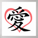 Search for chinese symbol love art Kanji