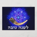 Search for rosh hashanah invitations Star of david
