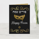 Search for purim cards Hebrew