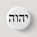 Search for israelites accessories Hebrew