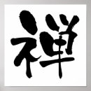 Search for japanese calligraphy posters Zen