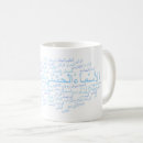 Search for name in arabic mugs Allah