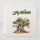 Search for jerusalem square invitations Palestine
