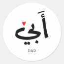 Search for i love my papa stickers Birthday