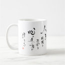 Search for japanese quote mugs Inspirational