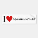 Search for asia bumper stickers Southeast