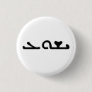 Search for yeshua badges Jesus
